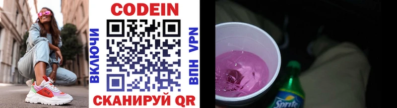 Кодеин Purple Drank  Купить  Магас 